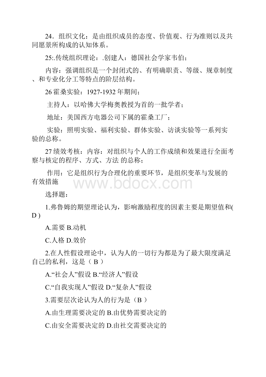 管理心理学重点.docx_第3页