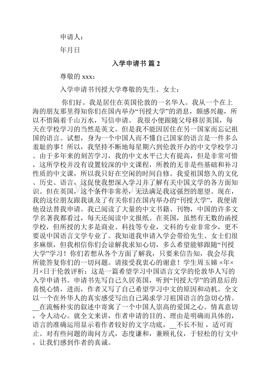 入学申请书八篇.docx_第2页