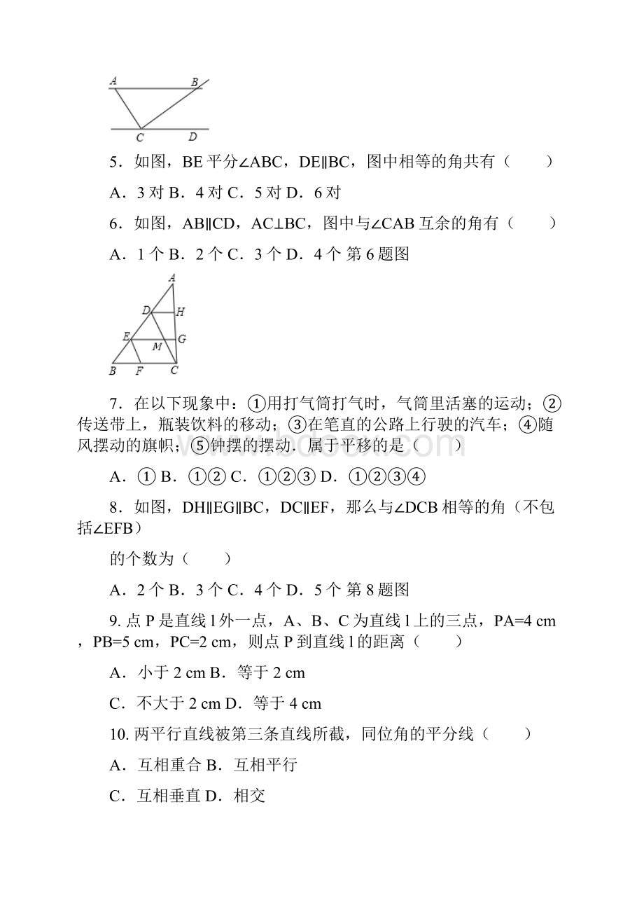 七年级数学下人教版第5章 相交线与平行线1 检测题含详解.docx_第2页