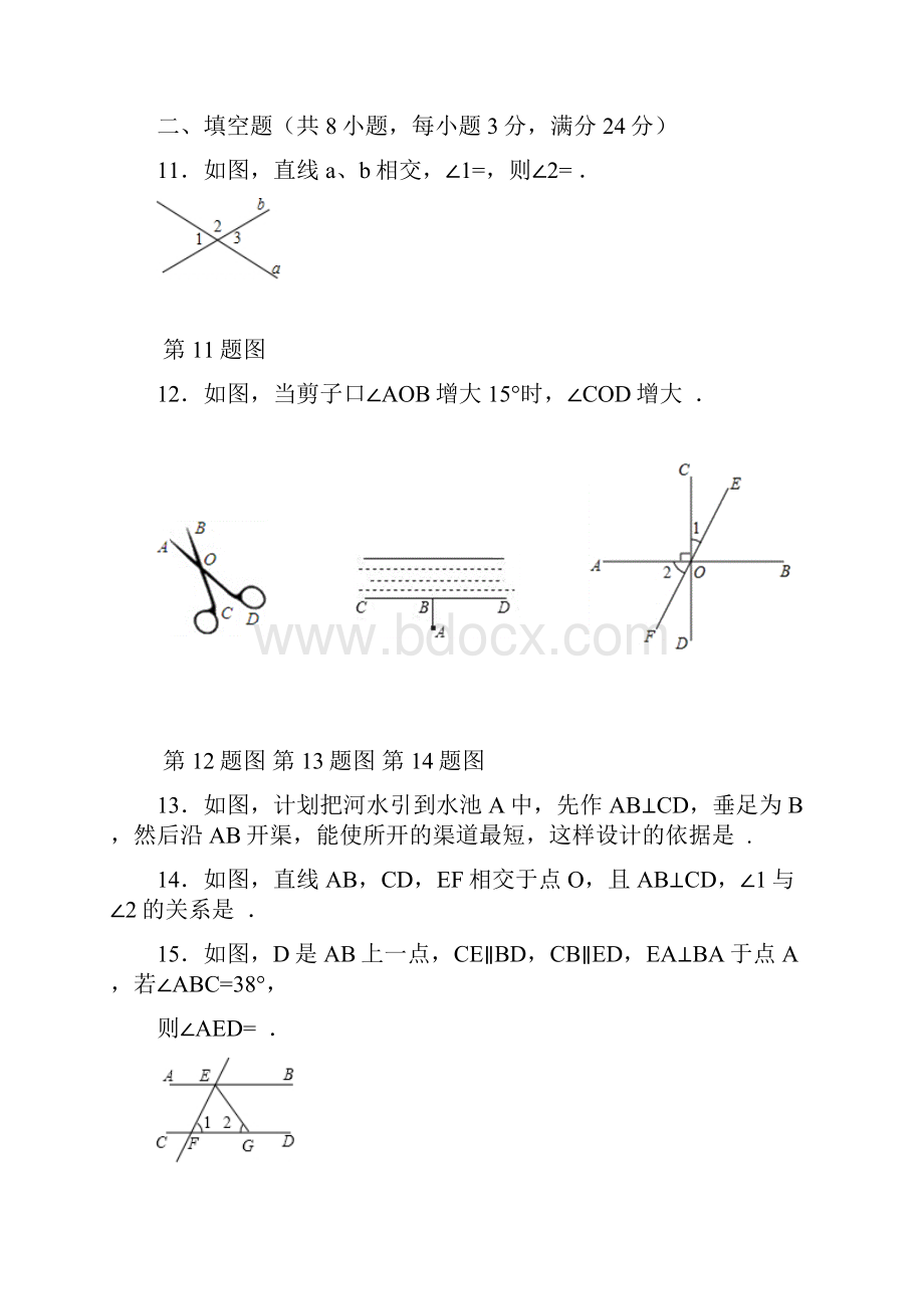 七年级数学下人教版第5章 相交线与平行线1 检测题含详解.docx_第3页