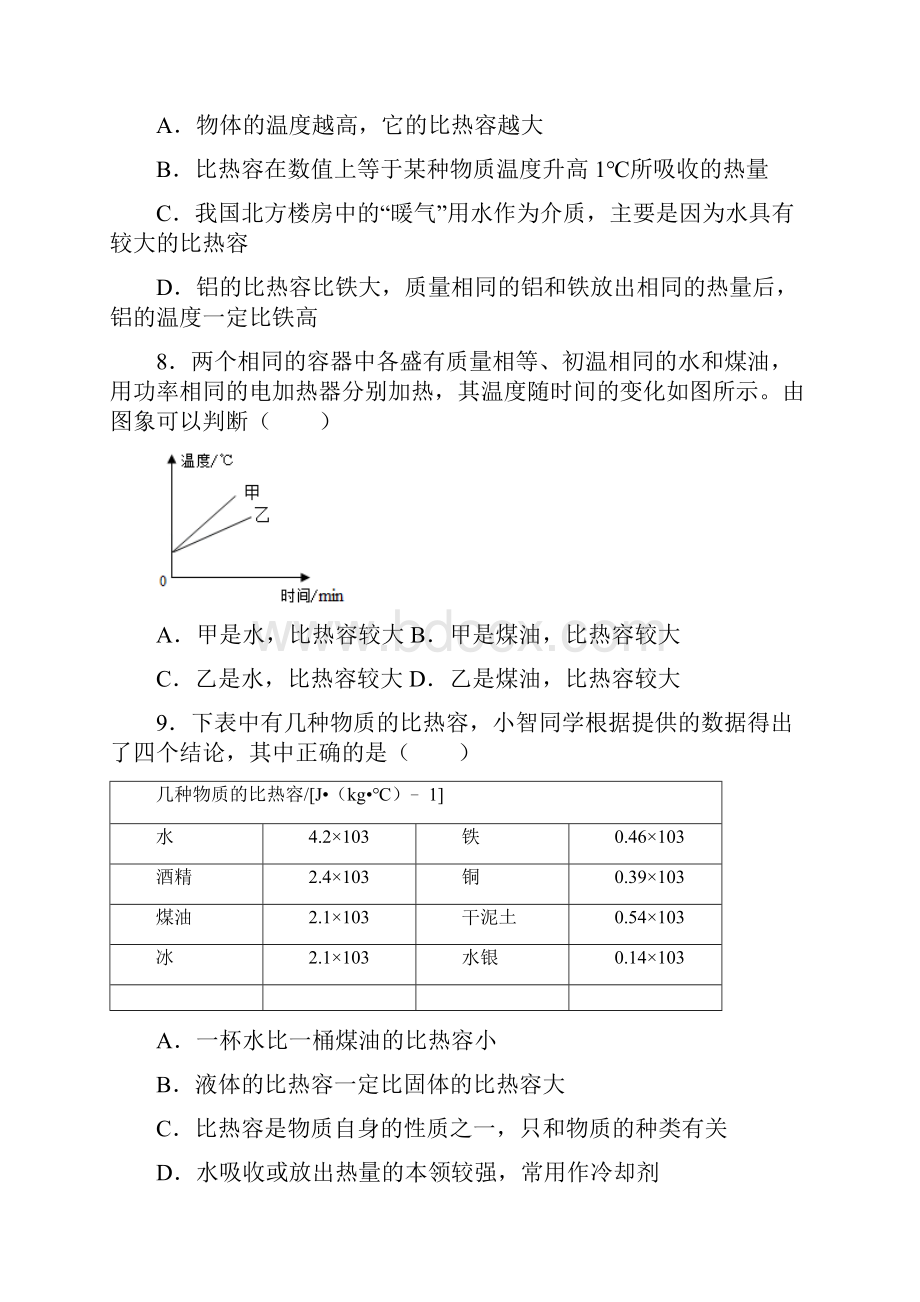 苏科版物理九年级上册 第十二章 机械能和内能 复习题解析版.docx_第3页