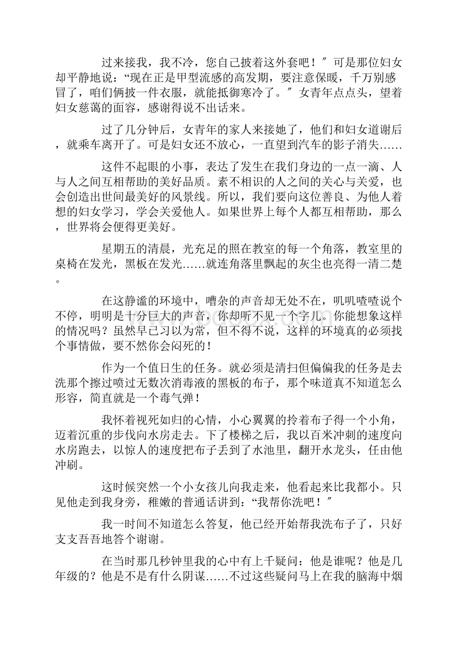 陌生人的帮助作文精选15篇精选.docx_第3页