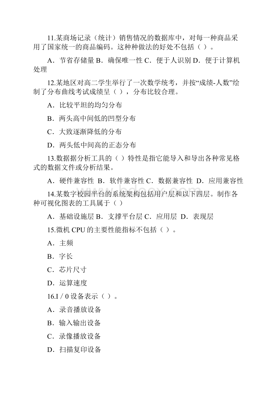 上半年信息处理技术员考试试题及答案上午.docx_第3页