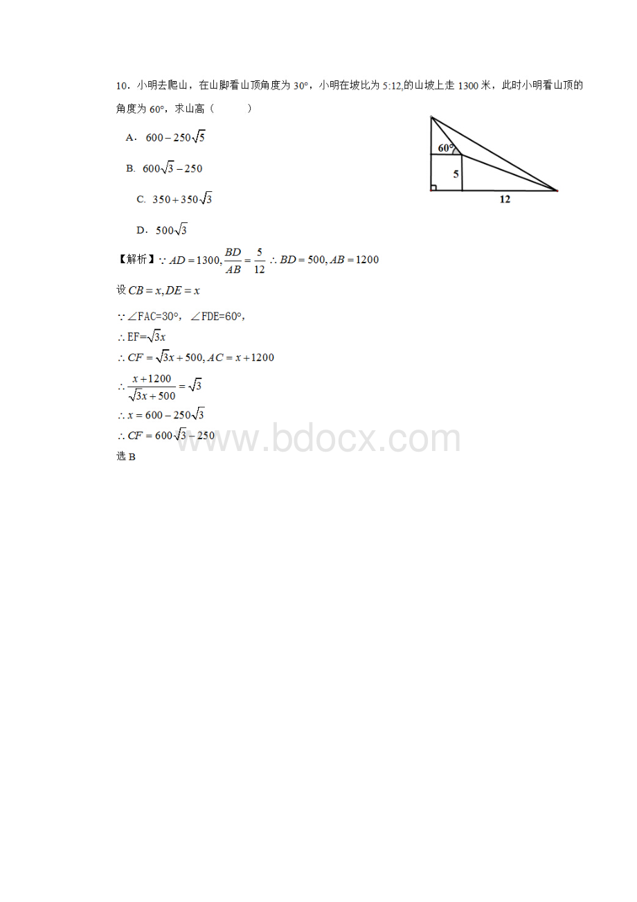 深圳中考数学试题解析版.docx_第3页