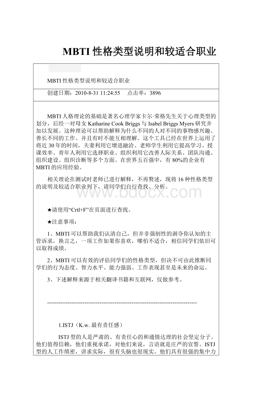 MBTI性格类型说明和较适合职业.docx_第1页