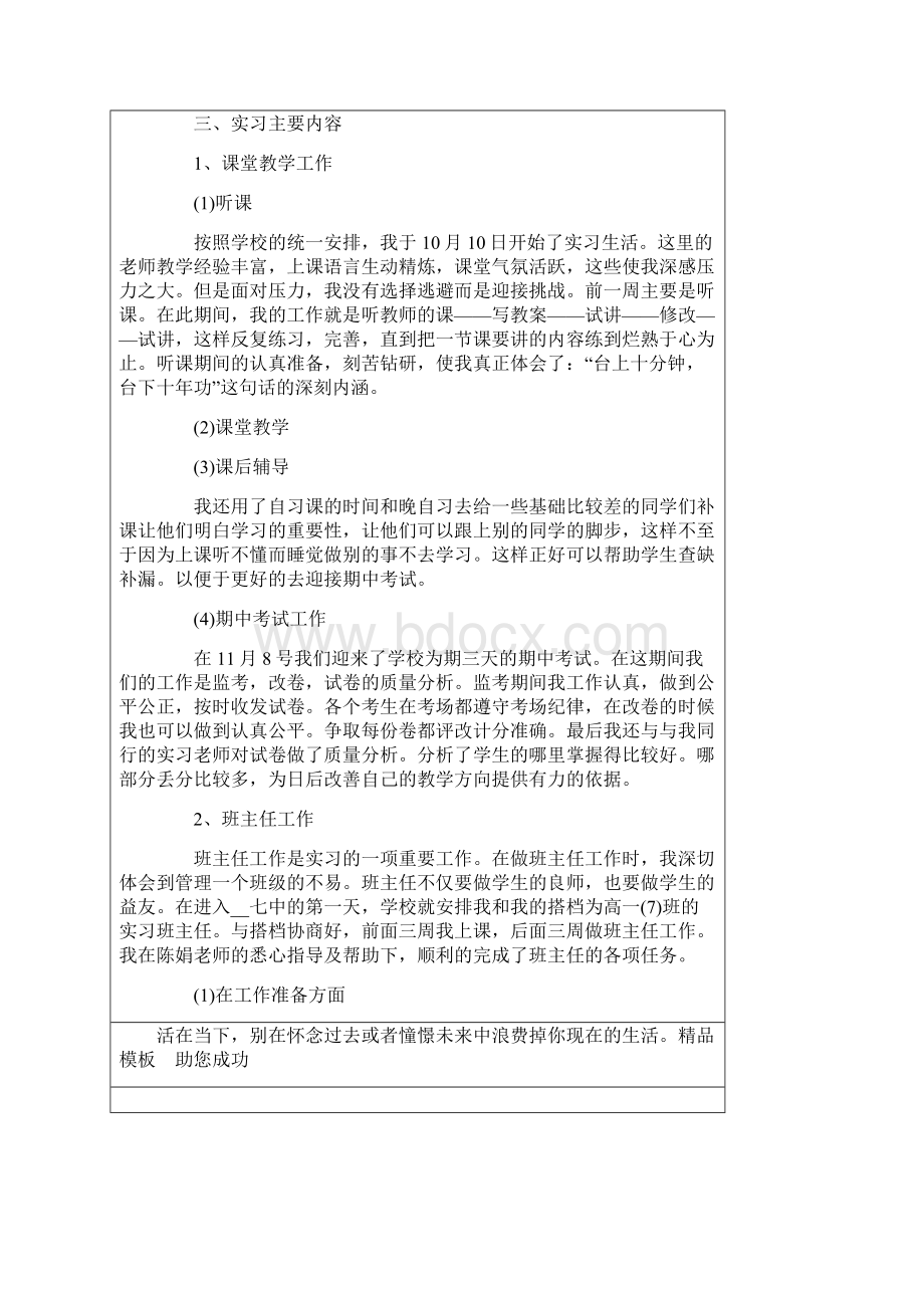 化学教育专业实习报告.docx_第2页