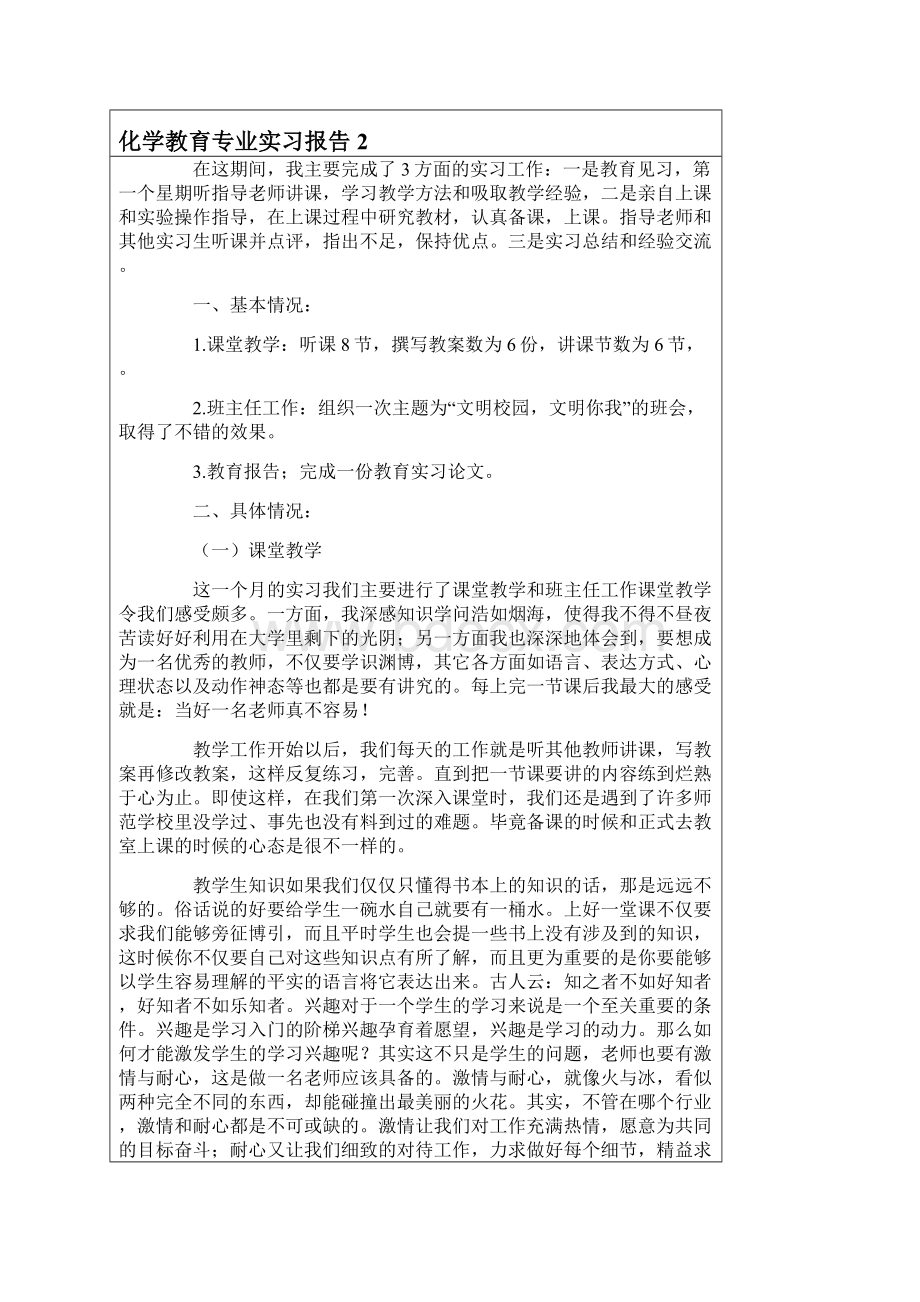 化学教育专业实习报告.docx_第3页