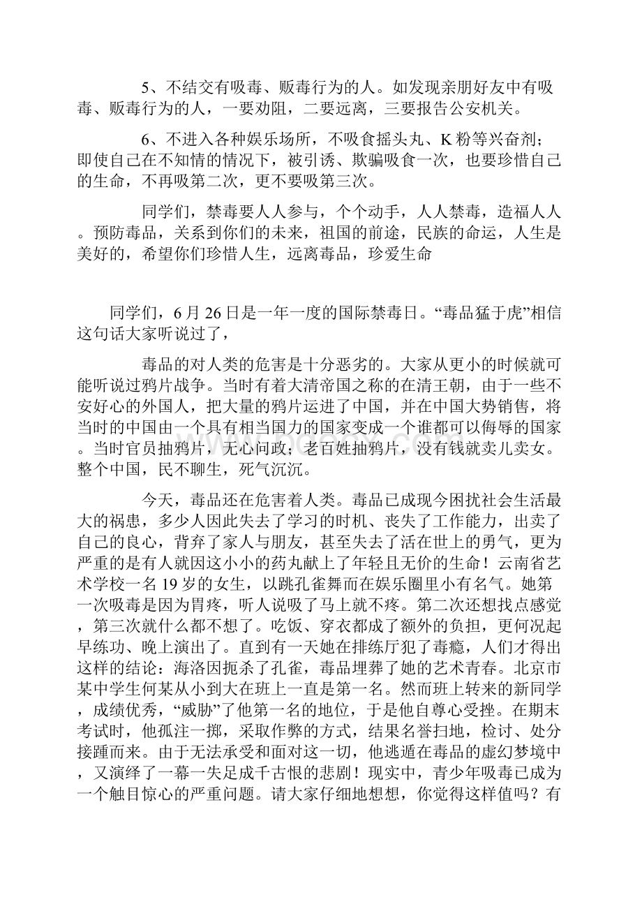 禁毒教育主题国旗下讲话稿.docx_第2页