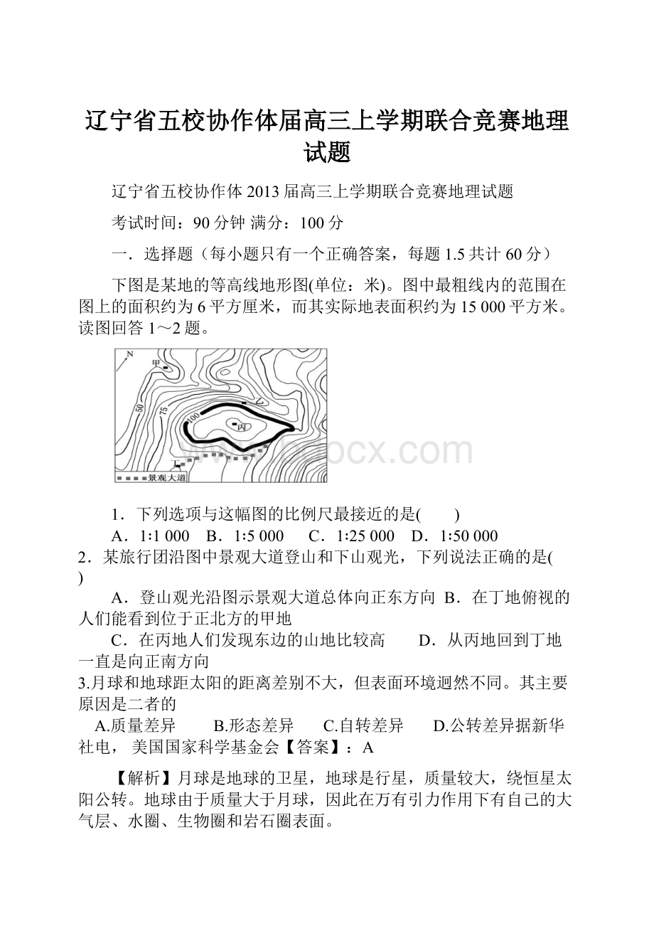 辽宁省五校协作体届高三上学期联合竞赛地理试题.docx