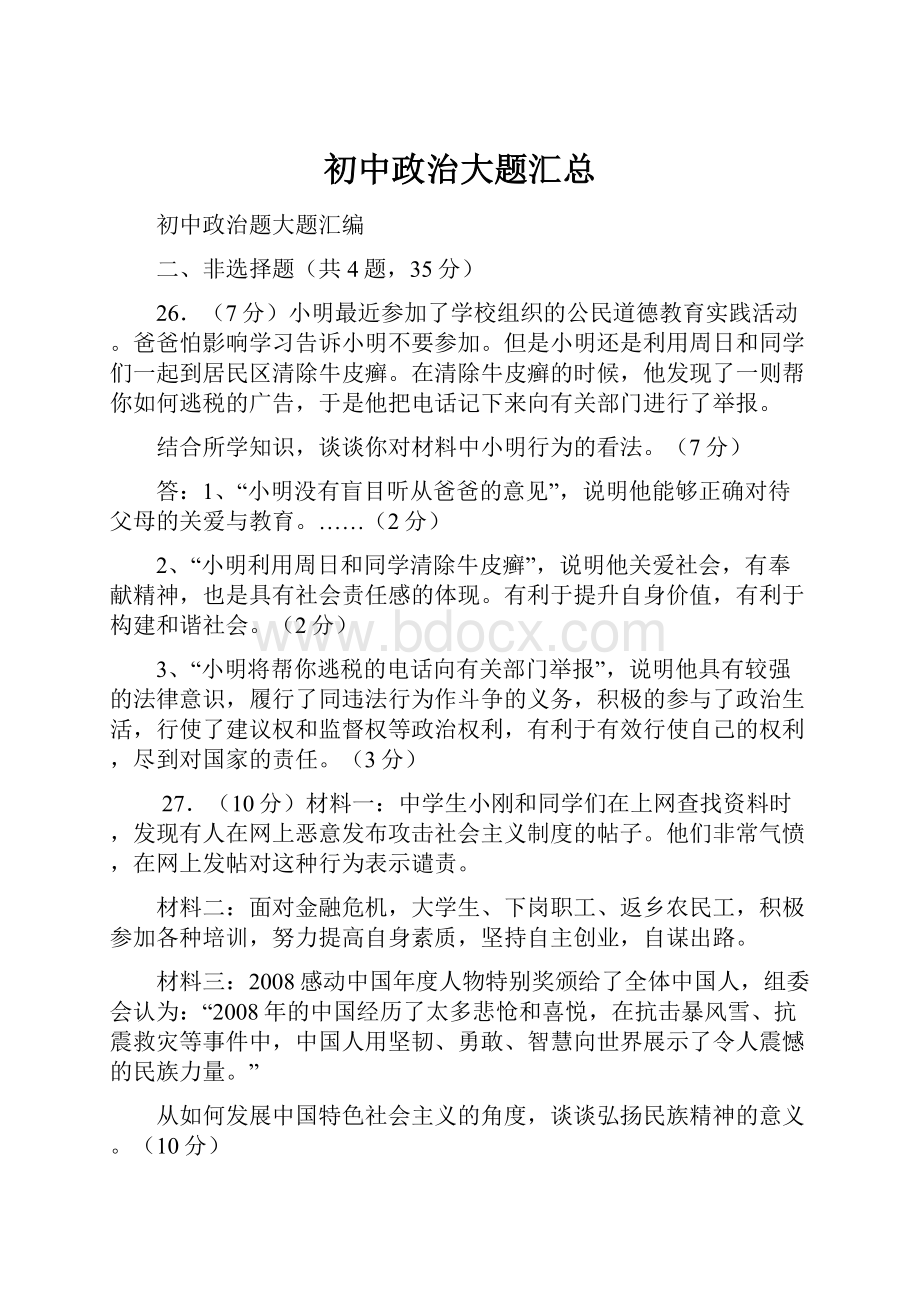 初中政治大题汇总.docx