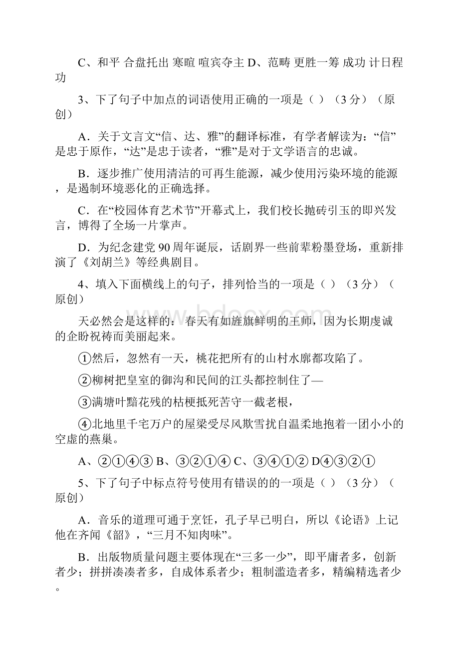 精选教育杭州长山初中中考语文模拟试题及答案详解doc.docx_第2页