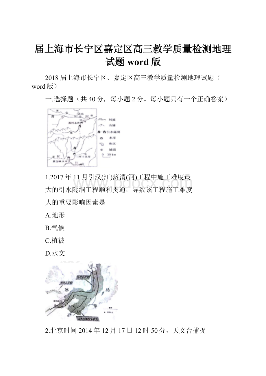 届上海市长宁区嘉定区高三教学质量检测地理试题word版.docx