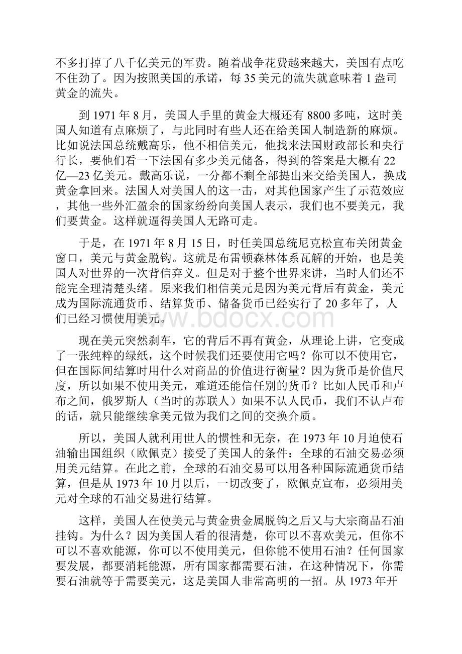 美国开始第三次剪羊毛.docx_第2页