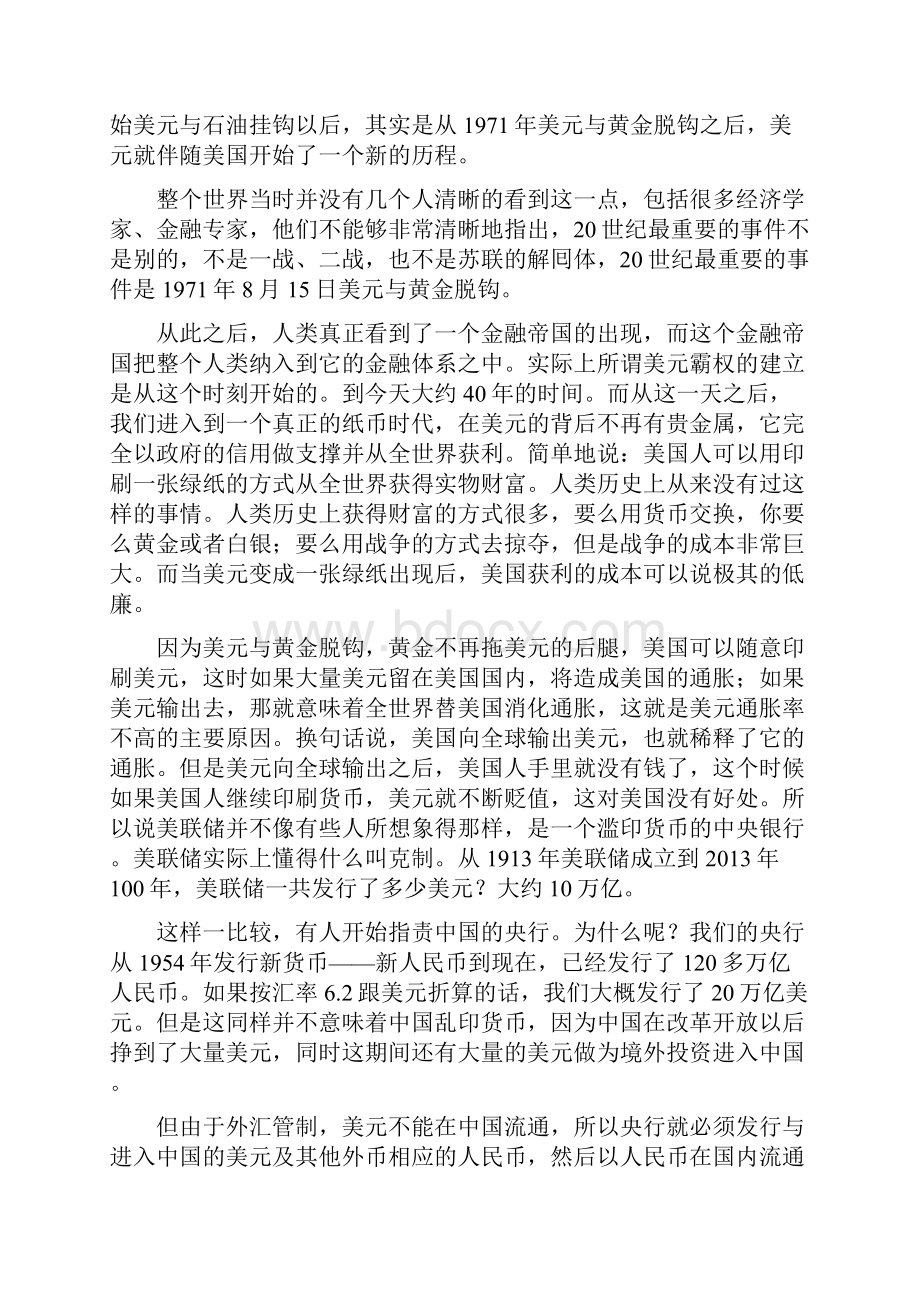 美国开始第三次剪羊毛.docx_第3页