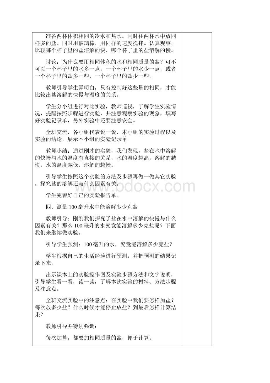 新教材苏教版小学科学三年级上册11把盐放到水里 教案教学设计.docx_第3页