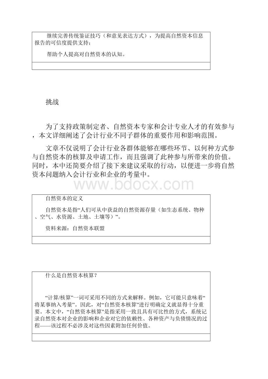 自然资本与会计行业传统技能在新思维与实践中的应用.docx_第2页