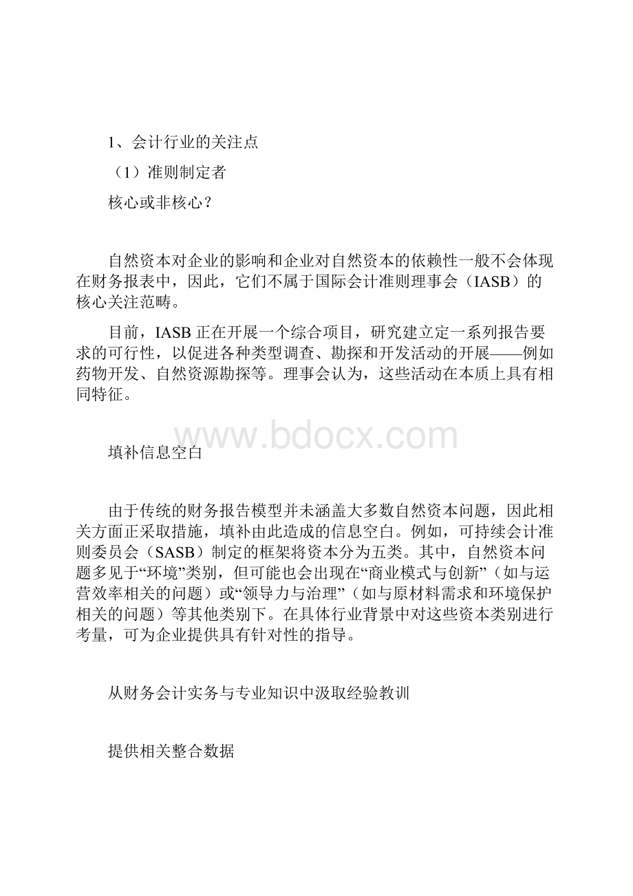 自然资本与会计行业传统技能在新思维与实践中的应用.docx_第3页