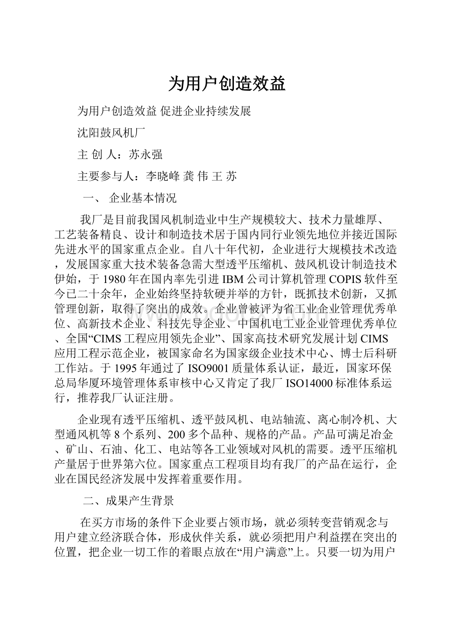 为用户创造效益.docx_第1页