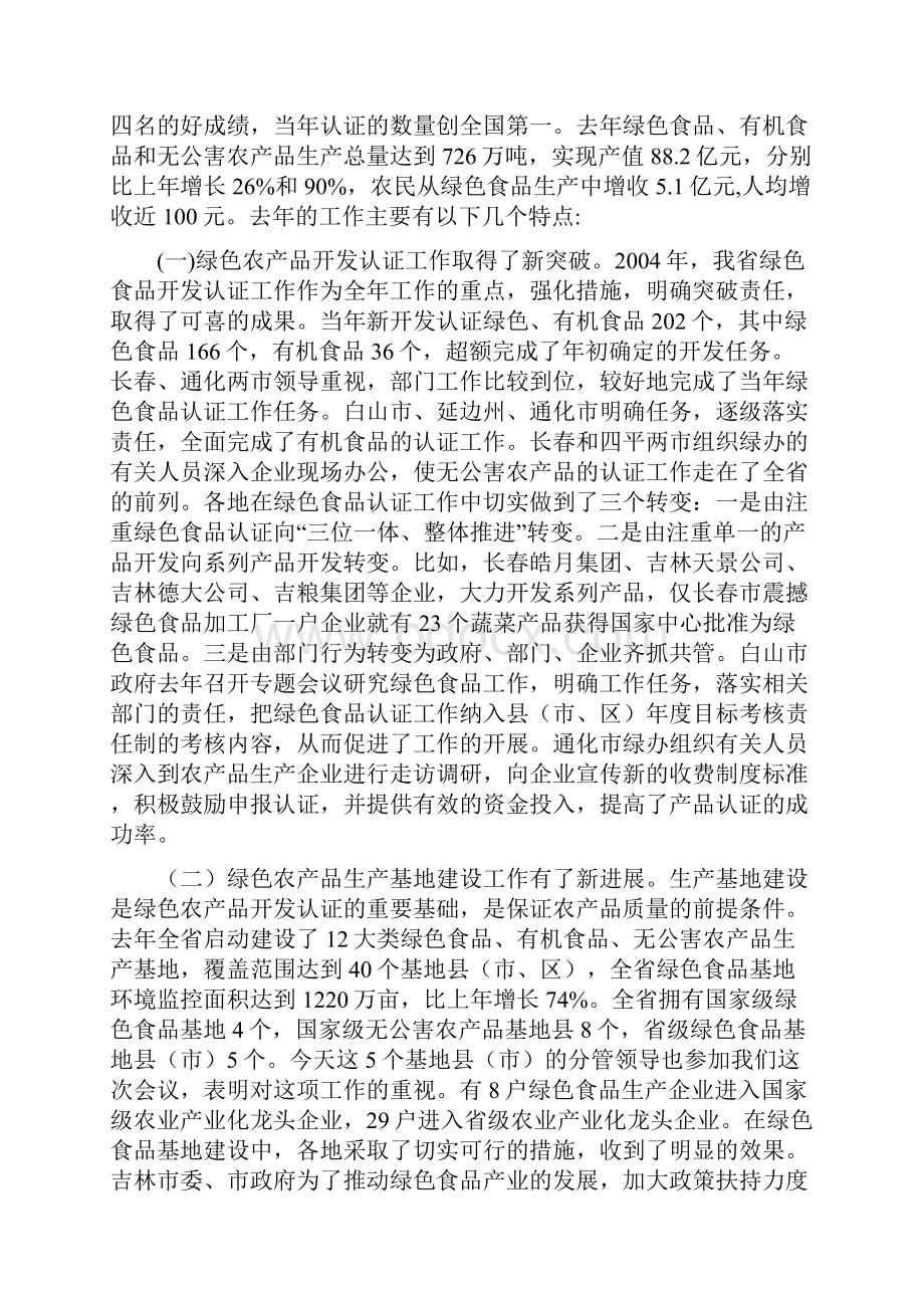 省农委任克军副主任在全省绿色食品工作会议上的讲话录音整理稿.docx_第2页