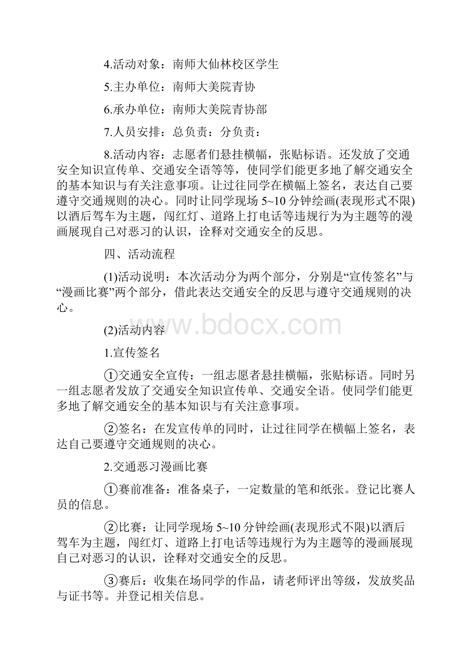 校园交通安全活动方案.docx_第3页