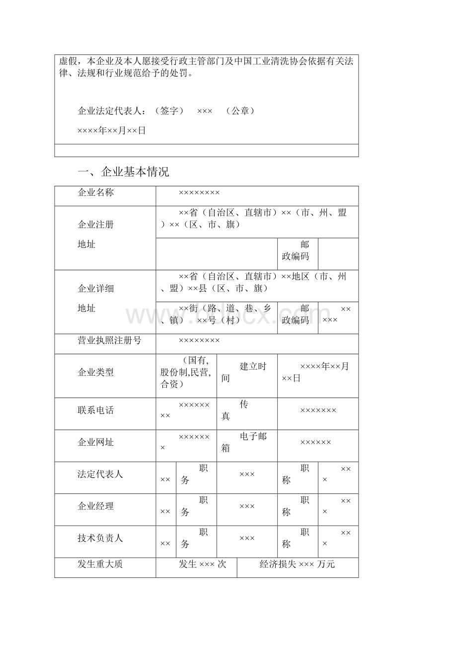 工业设备清洗单位资质评定办法申请书.docx_第3页