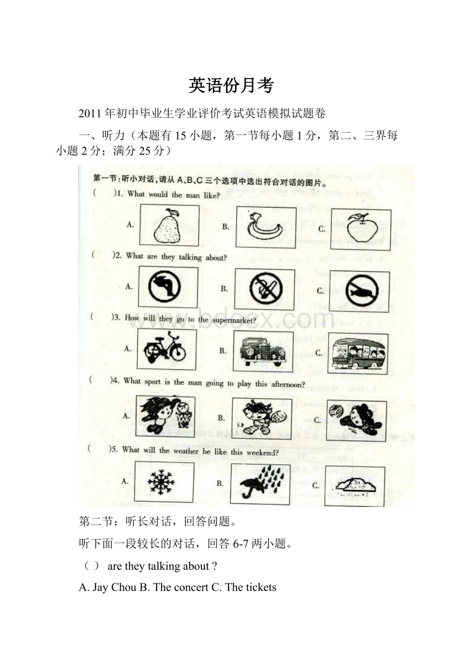 英语份月考.docx_第1页