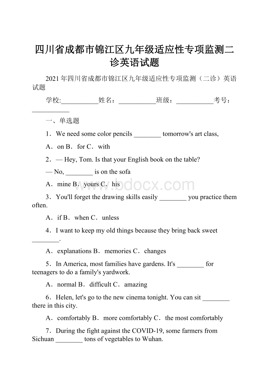 四川省成都市锦江区九年级适应性专项监测二诊英语试题.docx