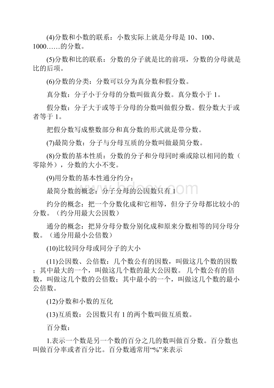 人教版小学数学知识点梳理.docx_第3页