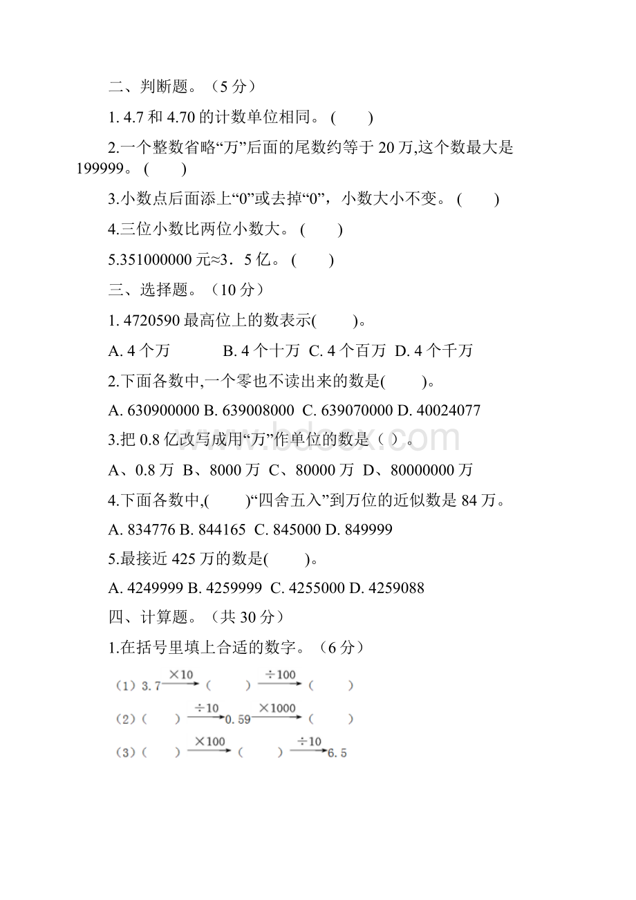 小升初数学专项复习完整版.docx_第2页