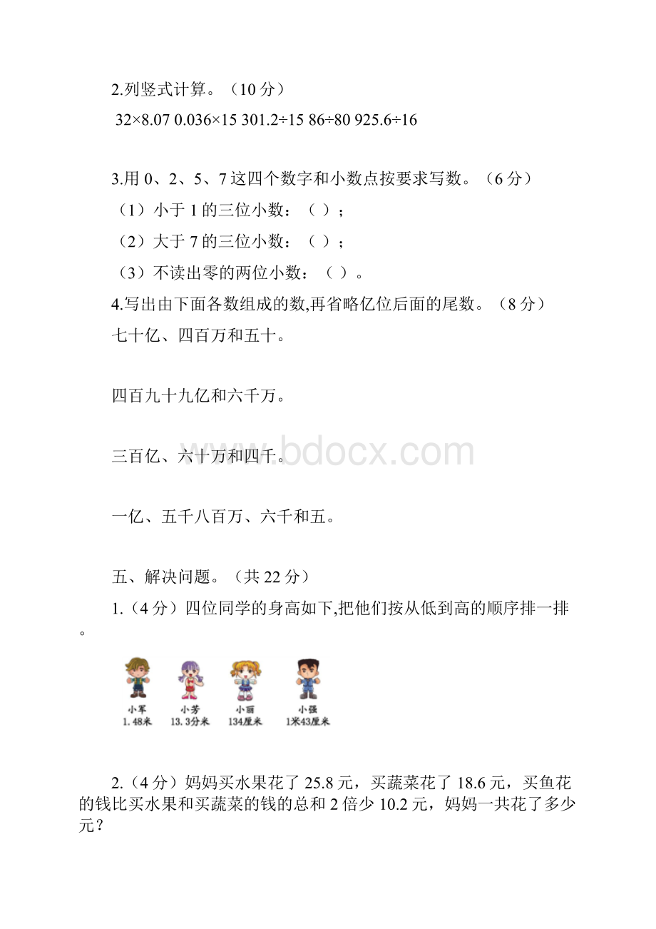 小升初数学专项复习完整版.docx_第3页