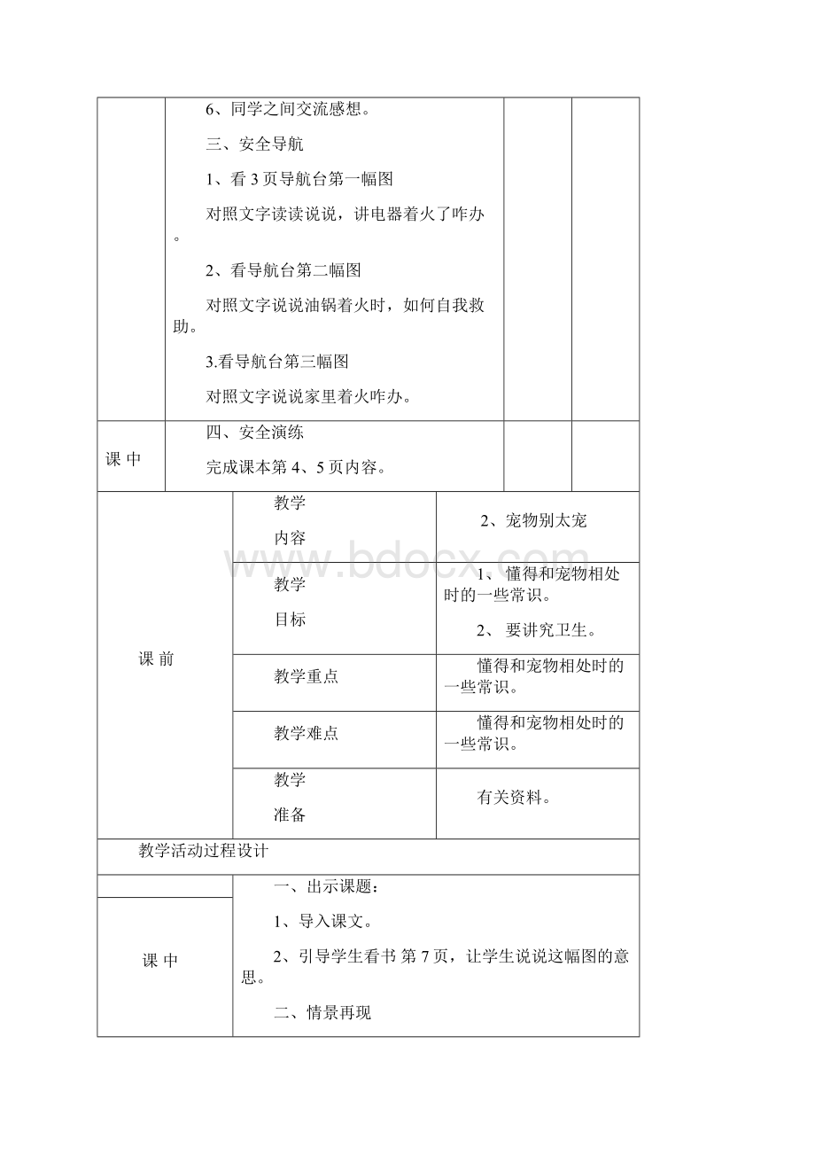 小学三年级安全教案.docx_第2页