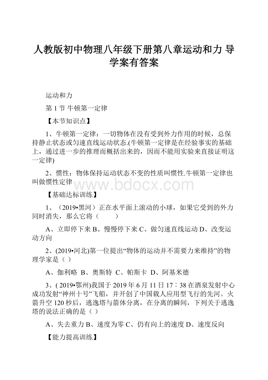 人教版初中物理八年级下册第八章运动和力 导学案有答案.docx