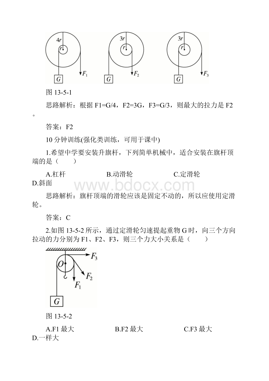 物理135《其他简单机械》同步测控优化训练人教版九年级.docx_第2页