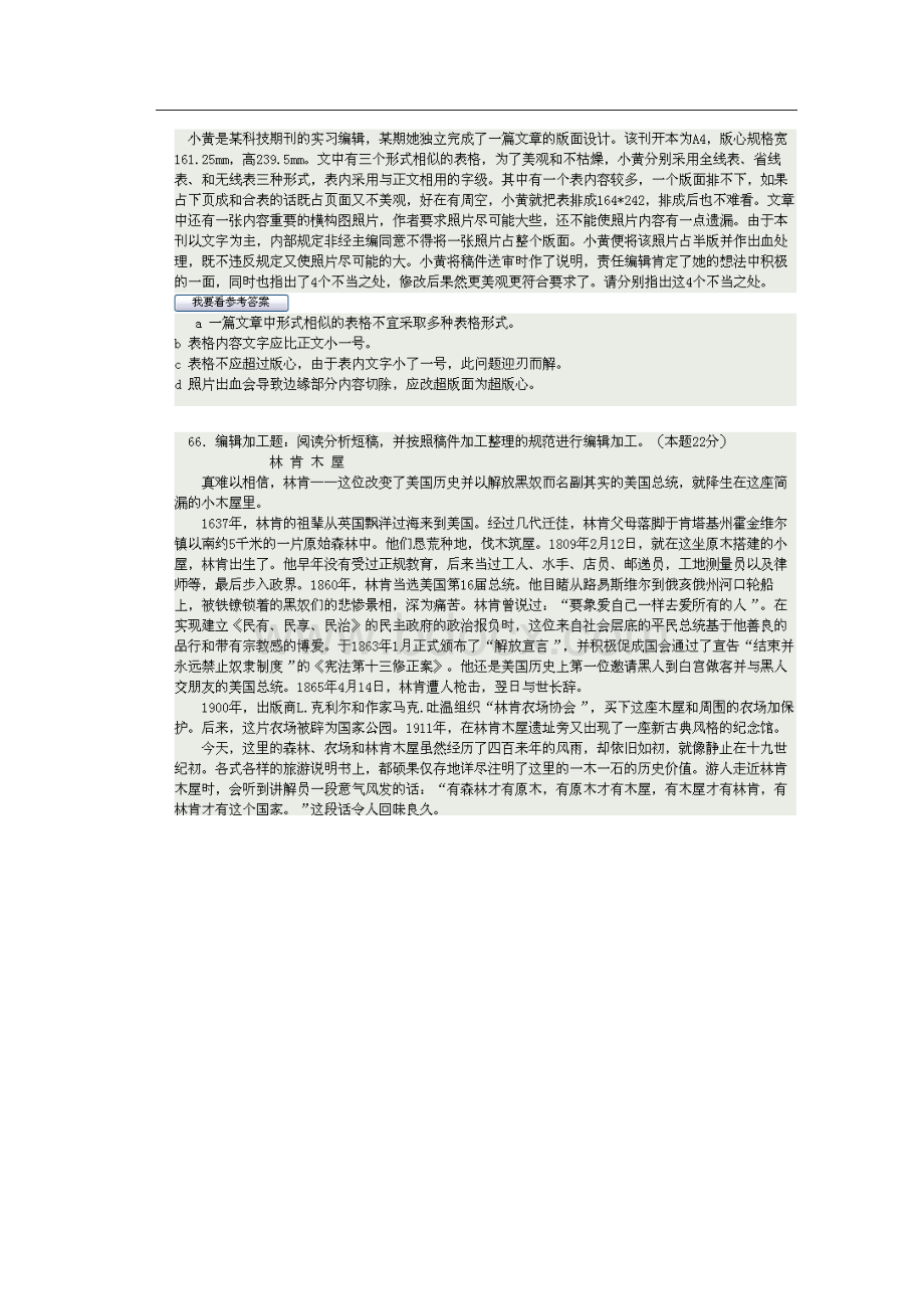 出版专业职称考试中级实务大题.docx_第2页