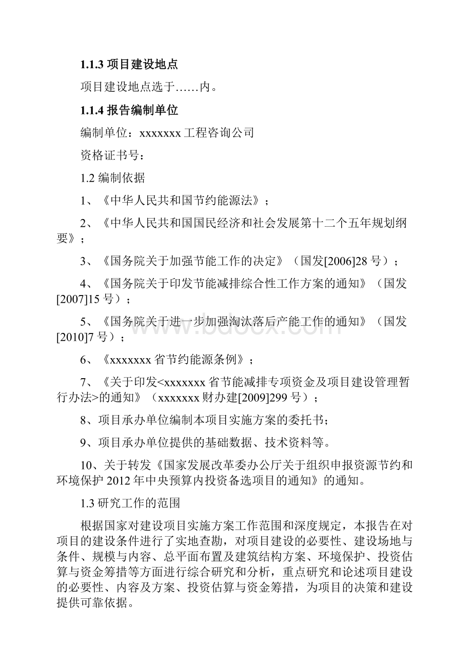 XX项目能量系统优化项目可行性研究报告.docx_第2页