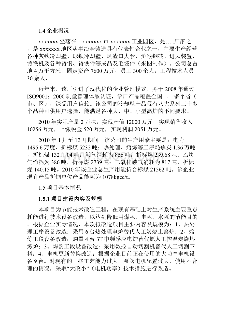 XX项目能量系统优化项目可行性研究报告.docx_第3页