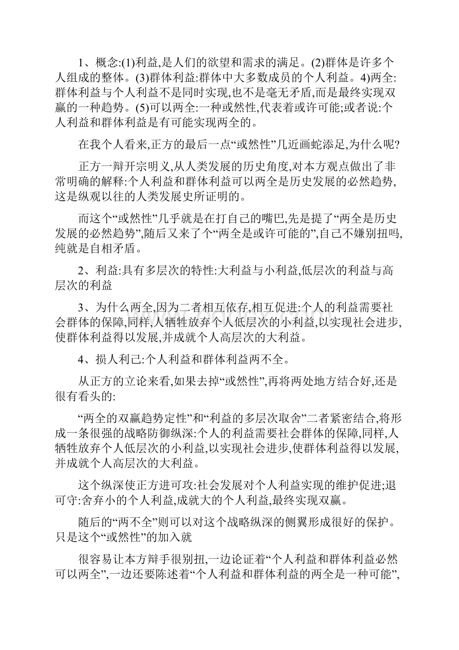 国际大专辩论赛分析.docx_第2页