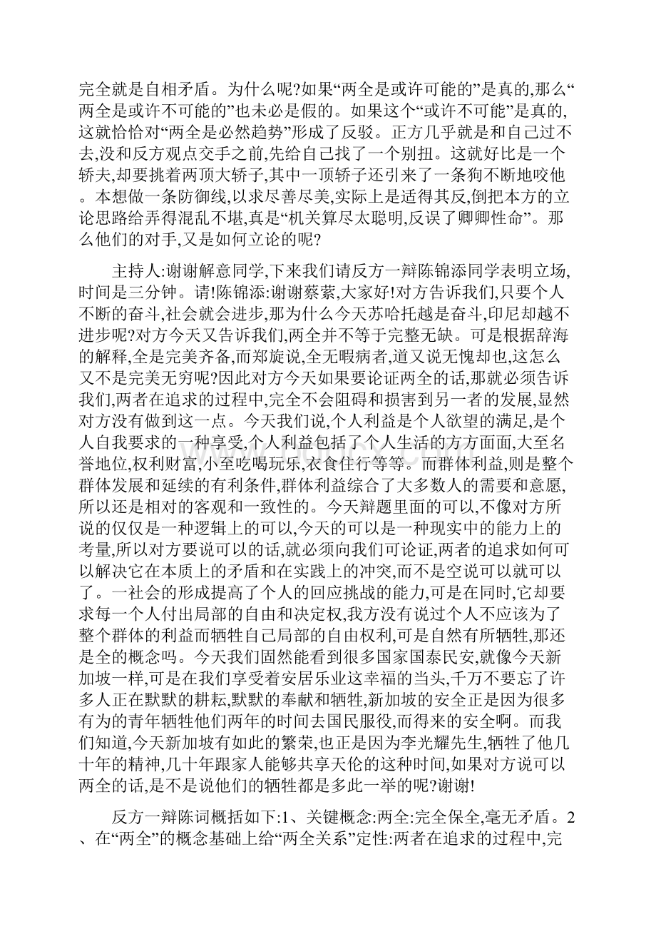 国际大专辩论赛分析.docx_第3页