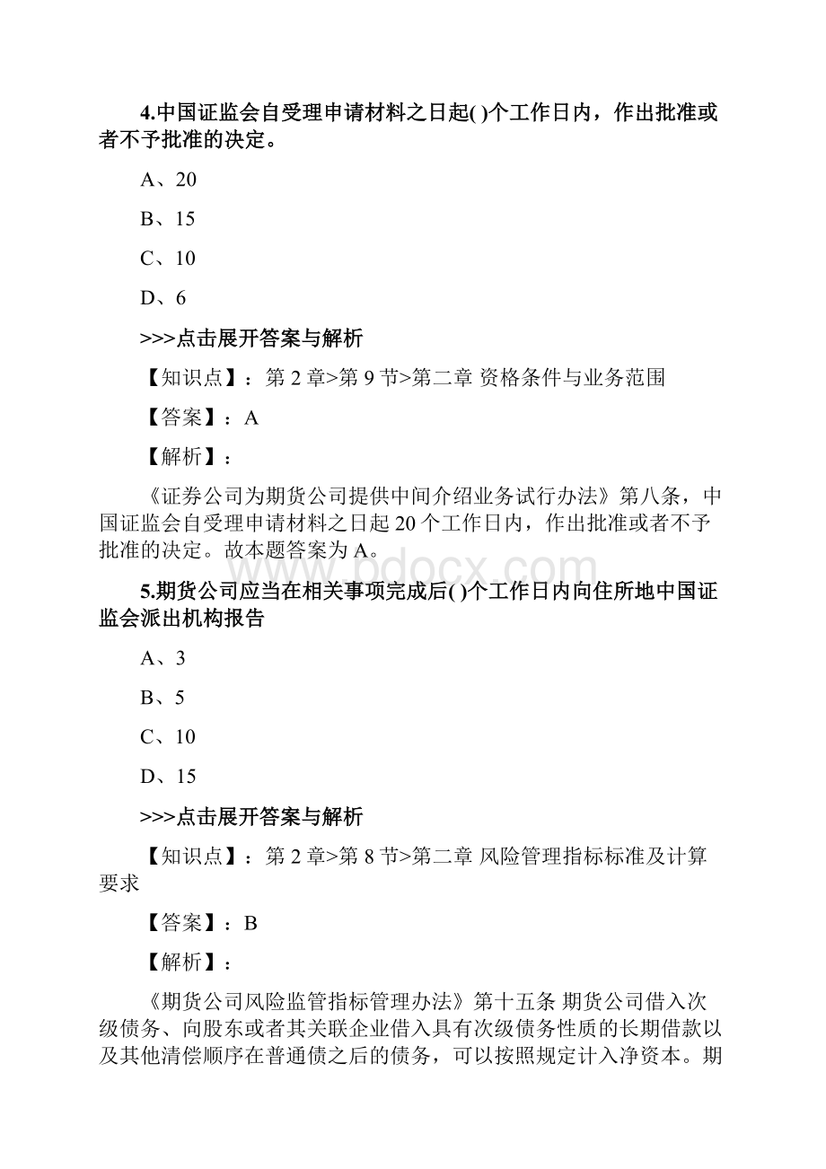 精编期货从业《期货基础知识》复习题集及解析共17套 6.docx_第3页