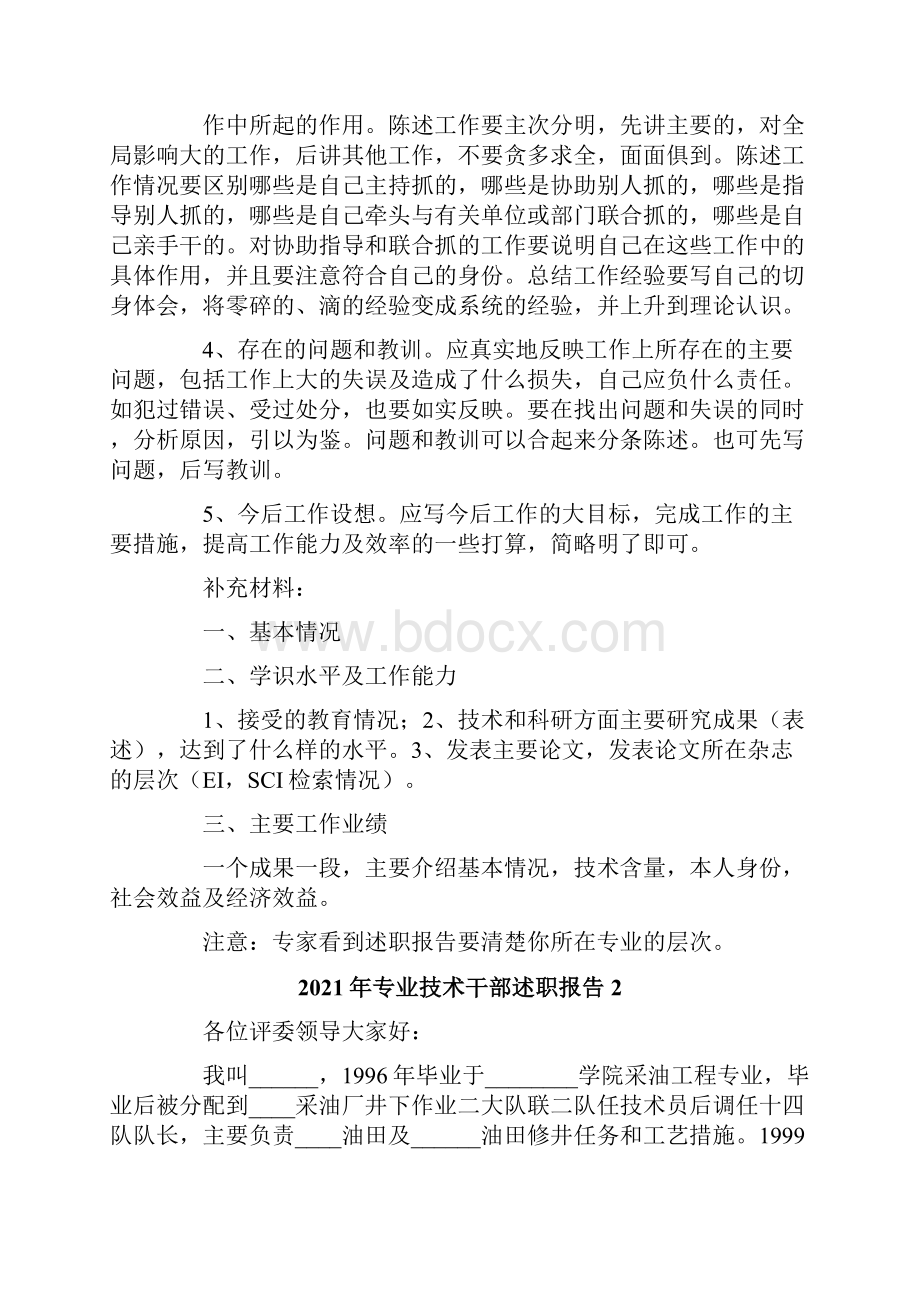 专业技术干部述职报告.docx_第2页