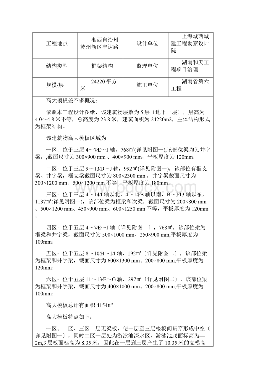 民族工人文化宫迁建工程高大模板施工方案.docx_第2页