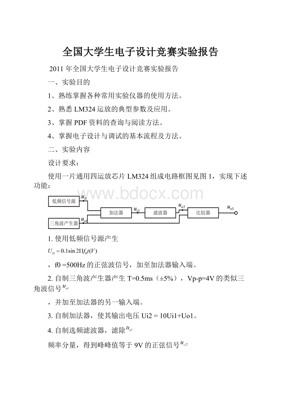 全国大学生电子设计竞赛实验报告.docx_第1页