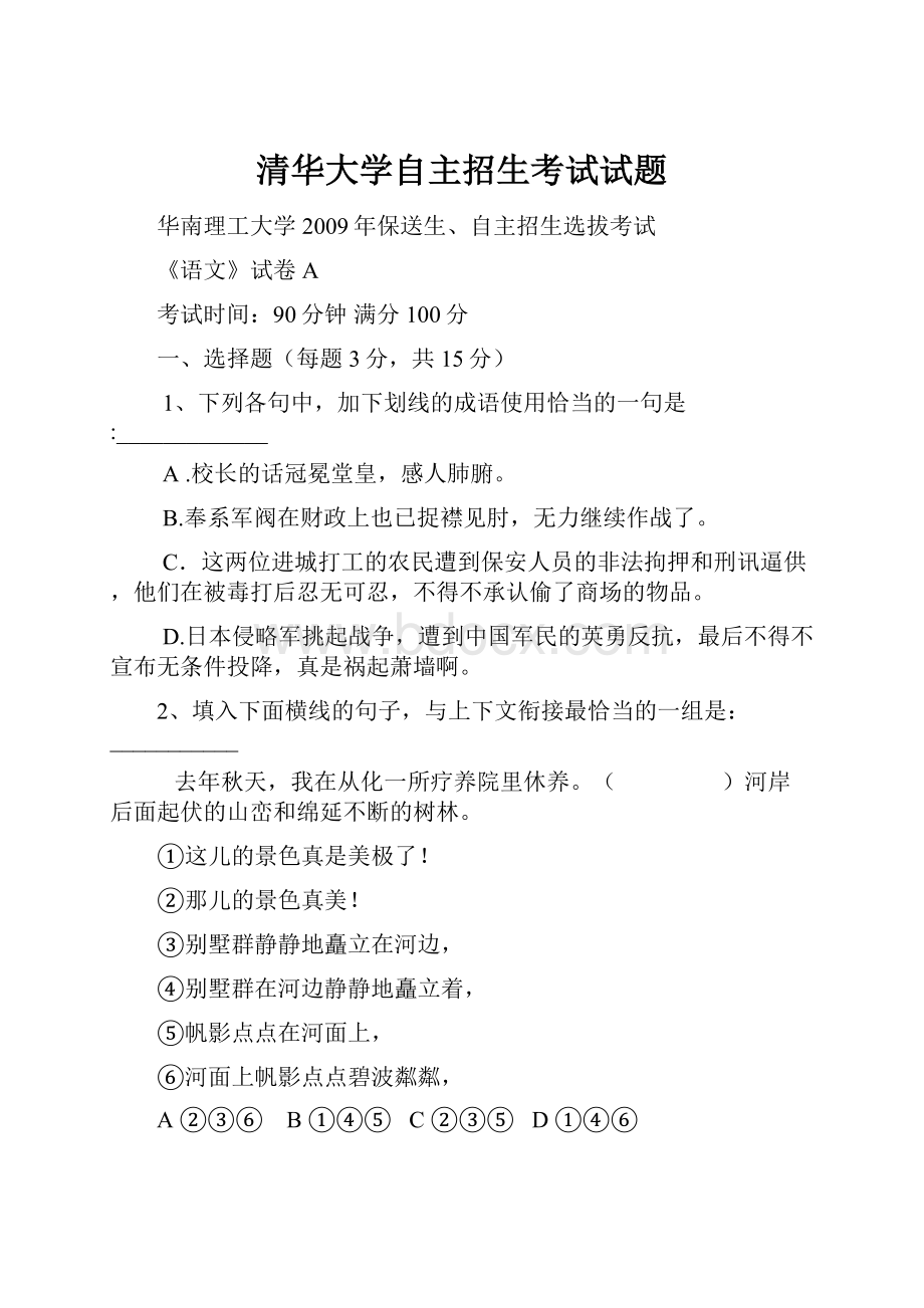 清华大学自主招生考试试题.docx_第1页