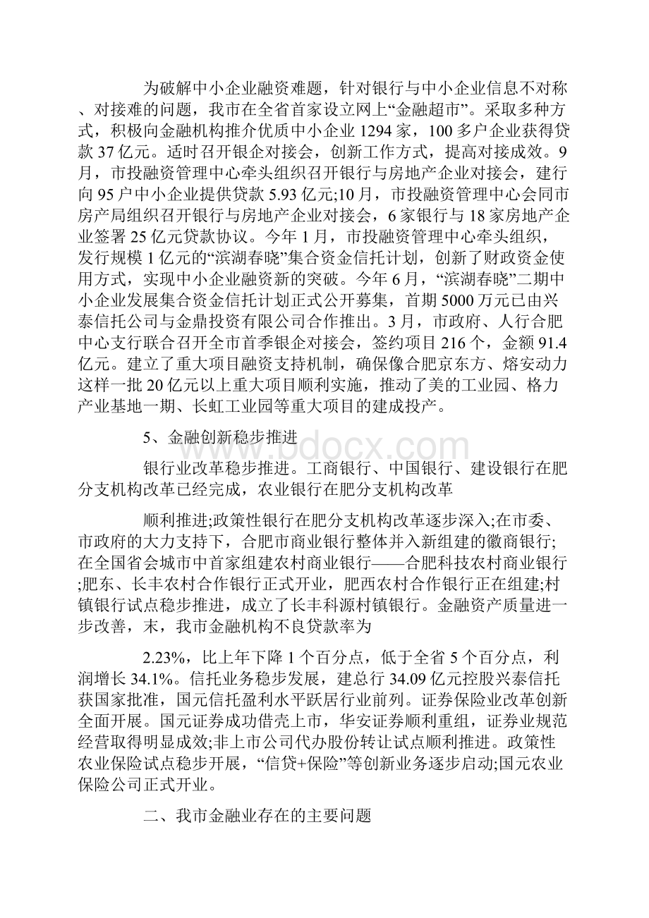 行业调研报告如何写.docx_第3页