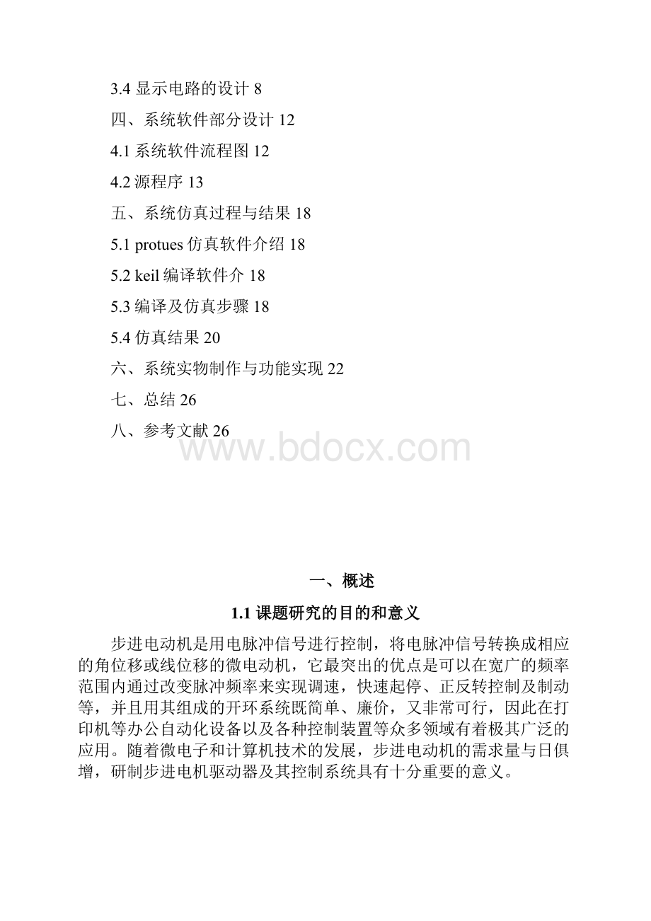 140404卢雅课案.docx_第3页