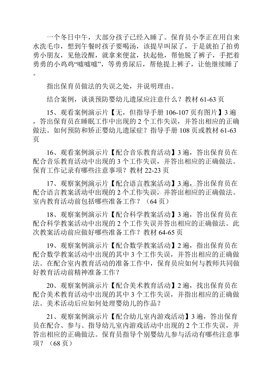 保育员中级技能复习资料版.docx_第3页