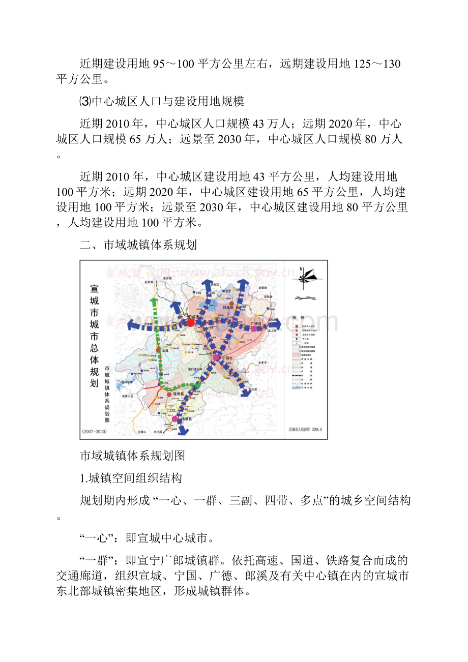 宣城市城市总体规划.docx_第3页