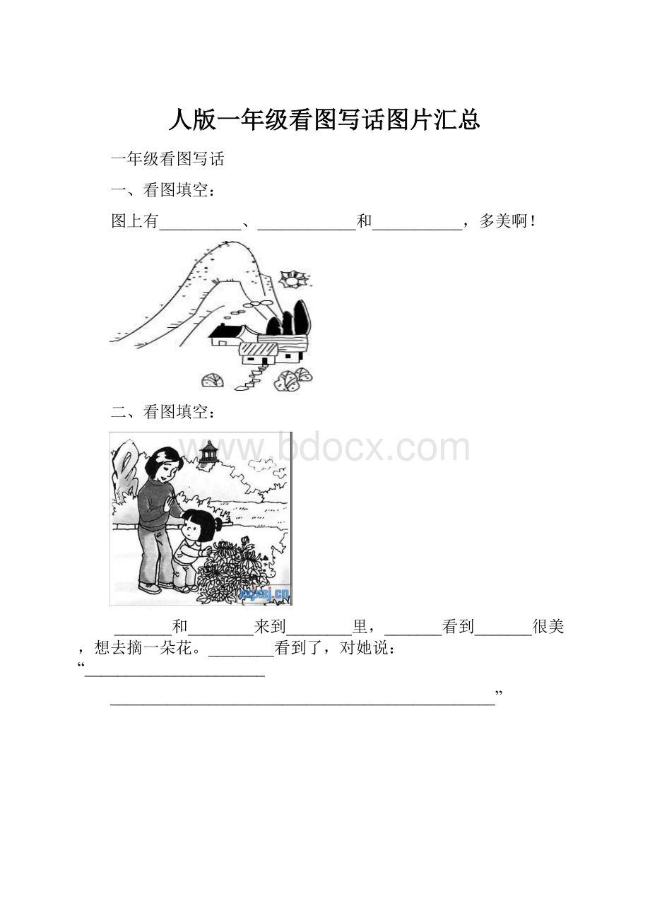 人版一年级看图写话图片汇总.docx