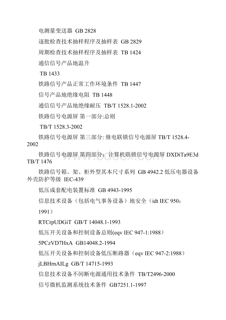 鼎汉综合智能电源屏系统设计实施方案实施方案及说明.docx_第2页