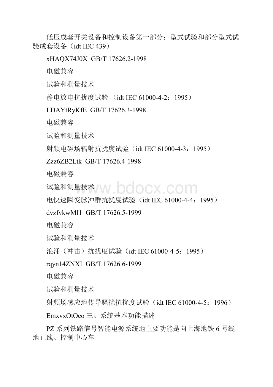 鼎汉综合智能电源屏系统设计实施方案实施方案及说明.docx_第3页